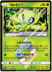 Celebi ◇ Prism Star