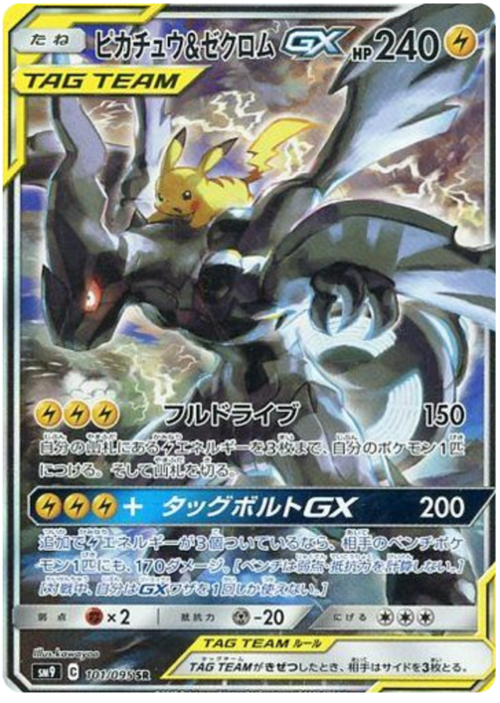 Pikachu & Zekrom GX Card Front