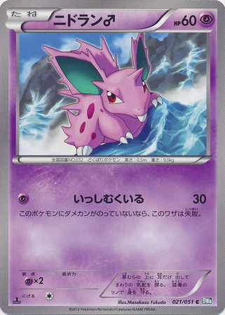 Nidoran ♂ Card Front