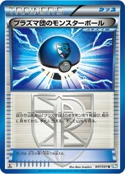 Poké Ball del Equipo Plasma