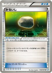 Piedra Pómez