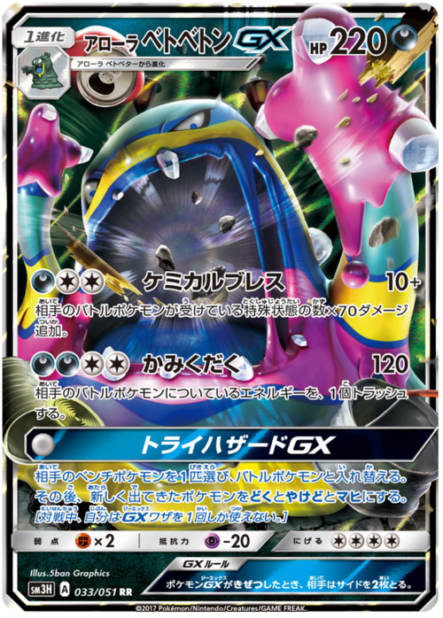 Alolan Muk GX Card Front