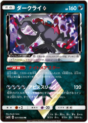 Darkrai ◇ Prism Star