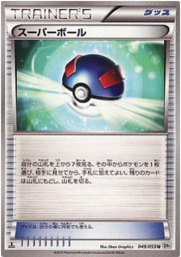 Great Ball Card Front