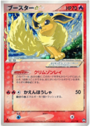 Flareon ☆ Gold Star