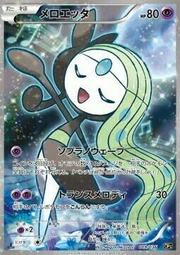 Meloetta Card Front