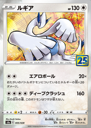 Lugia