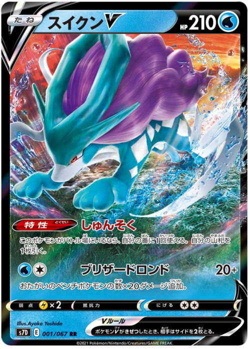Suicune V Card Front