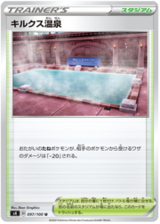 Hero's Bath