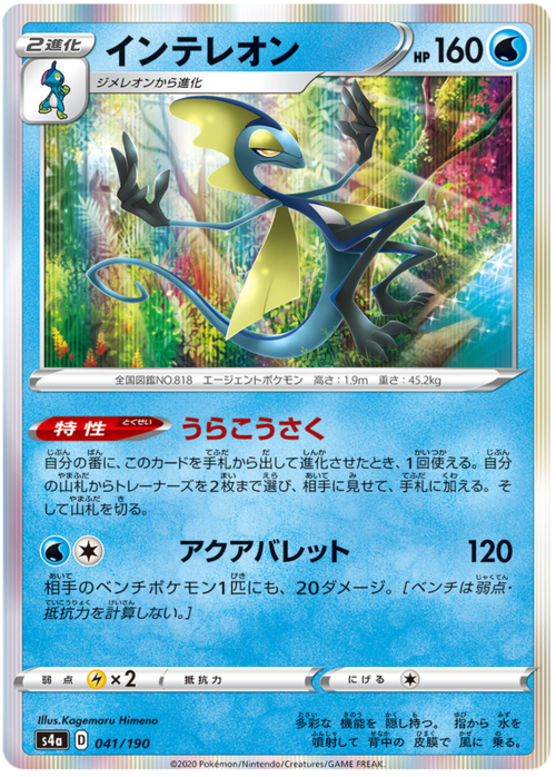 Inteleon Card Front