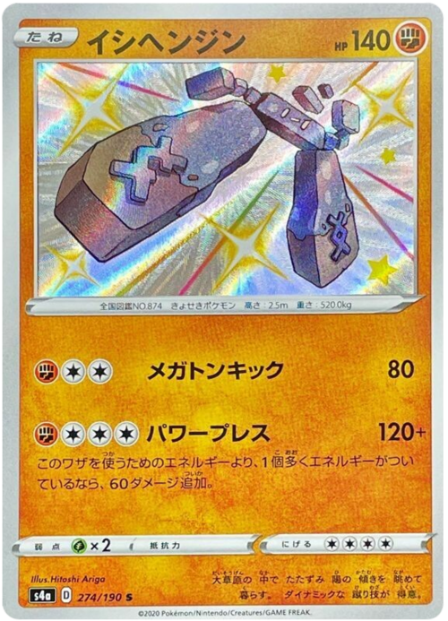 Stonjourner Card Front