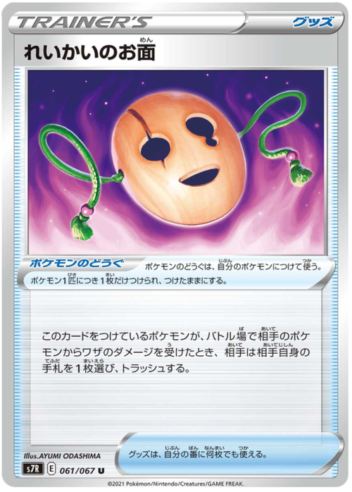 Spirit Mask Card Front