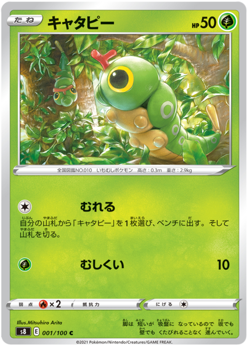 Caterpie Card Front
