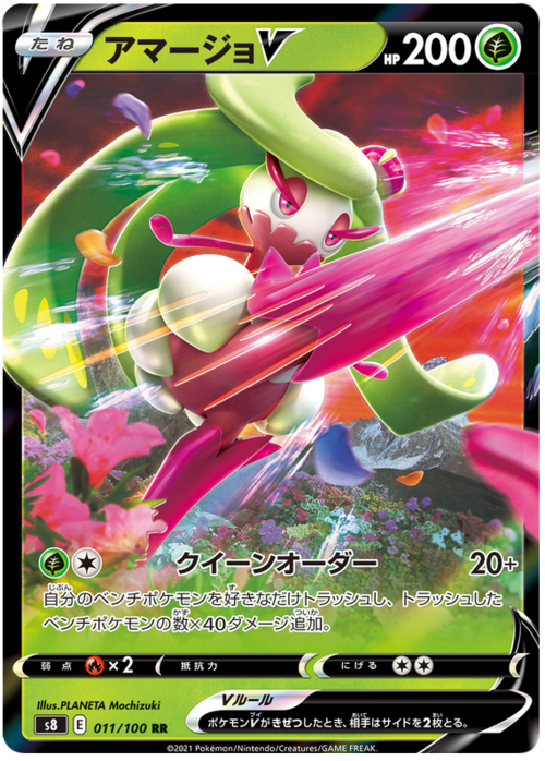 Tsareena V Card Front