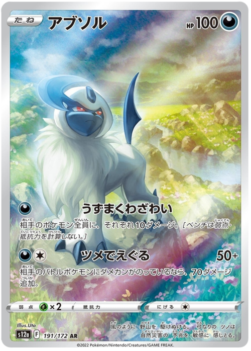 Absol Card Front