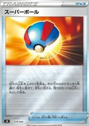 Great Ball