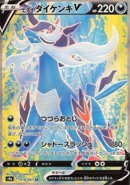 Hisuian Samurott V Card Front
