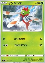 Yanma