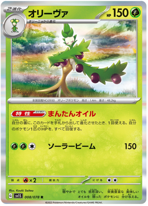 Arboliva Card Front