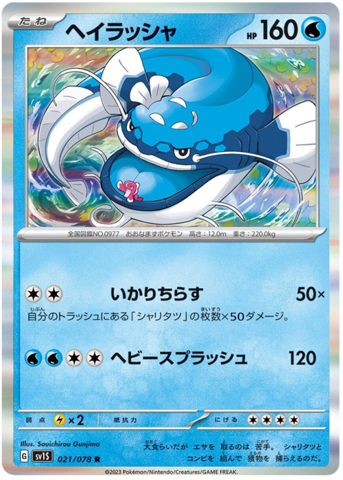 Dondozo Card Front