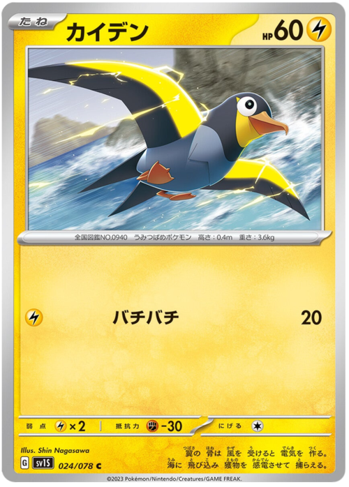 Wattrel Card Front