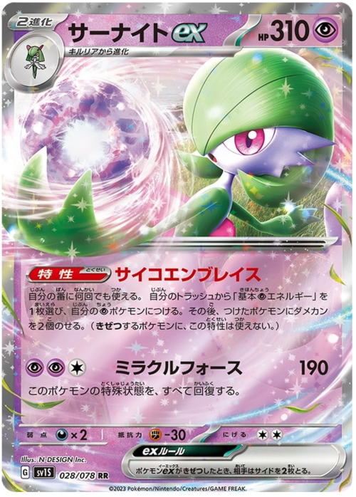 Gardevoir ex Card Front
