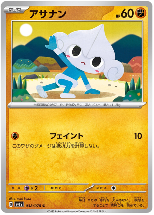 Meditite Card Front