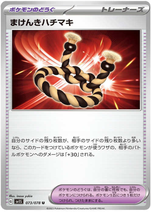 Defiance Band Card Front