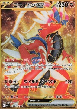 Koraidon ex Card Front