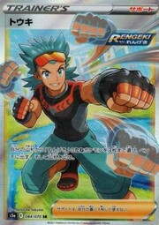 Brawly