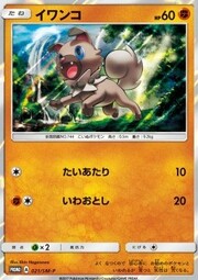 Rockruff