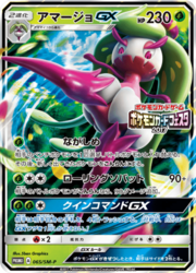 Tsareena GX [Side Eye | Jumping Side Kick | Queen's Command GX]