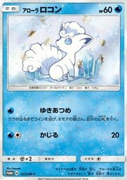 Alolan Vulpix