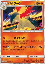 Typhlosion