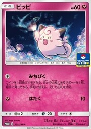 Clefairy