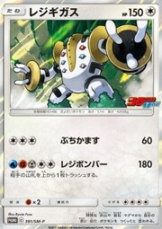 Regigigas