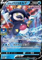 Mr. Rime di Galar V [Surprising Hand | Customized Cane]