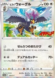 Braviary di Hisui [Battle Cry | Dual Cut]