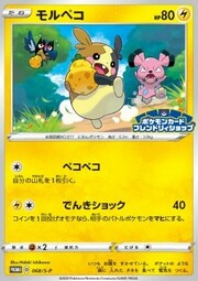 Morpeko
