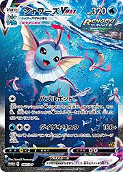 Vaporeon VMAX [Bollacapsula | Dynacquaiuto]