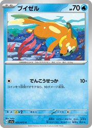 Buizel Lv.10