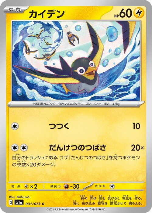 Wattrel Card Front