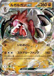 Lycanroc ex