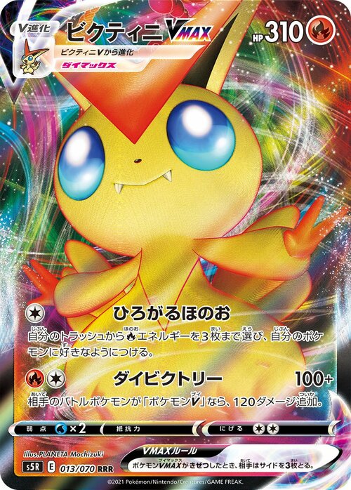 Victini VMAX Card Front