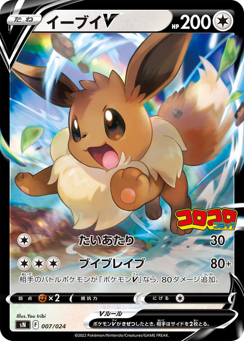 Eevee V Card Front