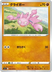Gligar