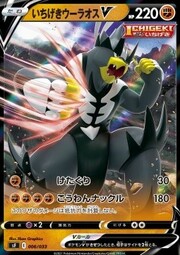 Single Strike Urshifu V