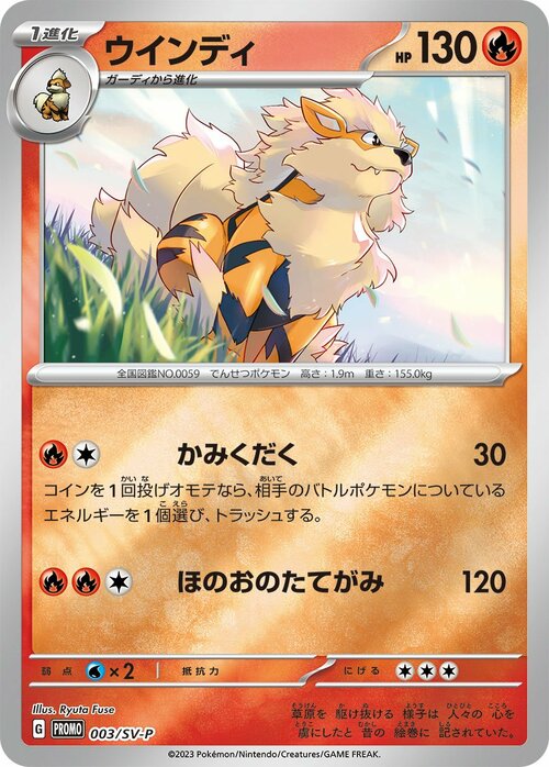 Arcanine Card Front