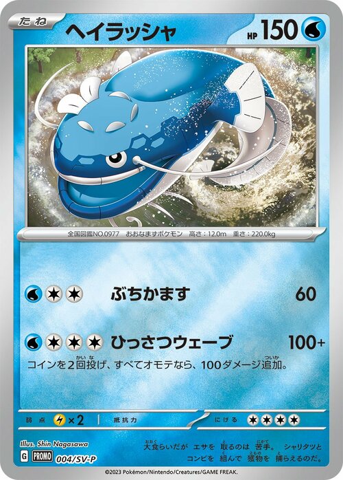Dondozo Card Front