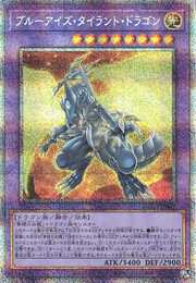 Drago Tiranno Occhi Blu